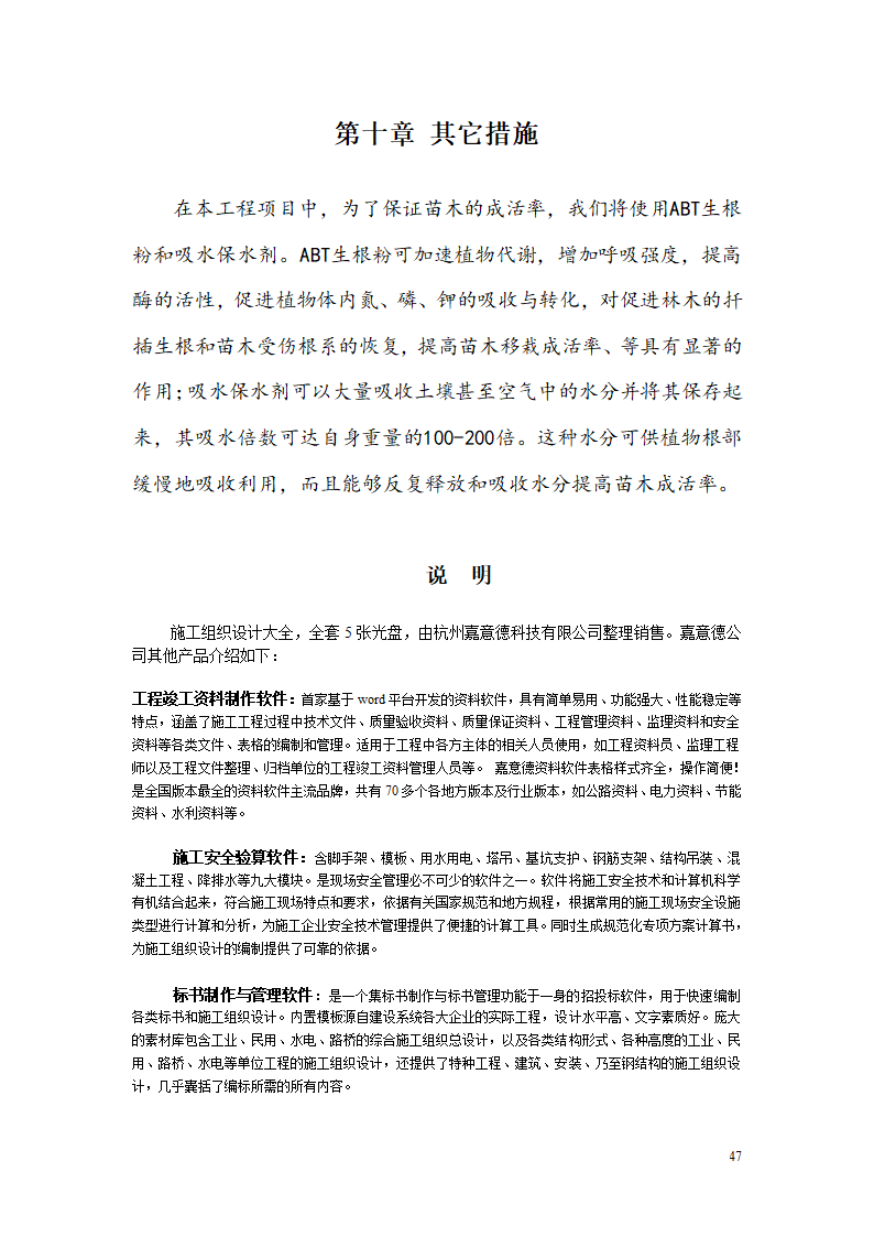 西安某小区景观铺装工程施工组织设计.doc第48页