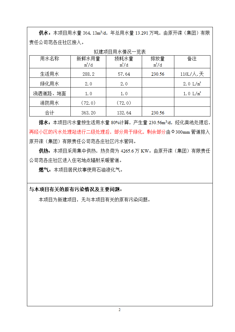 唐山市某房地产项目环评报告.doc第3页