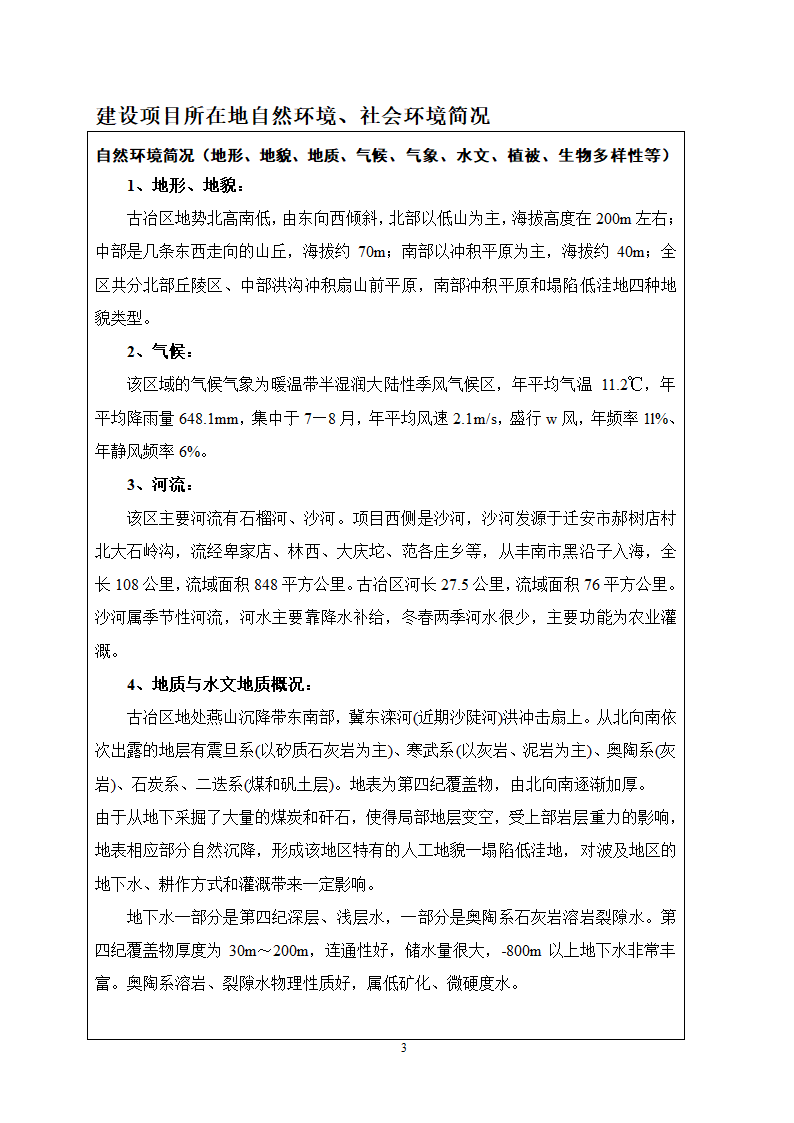 唐山市某房地产项目环评报告.doc第4页