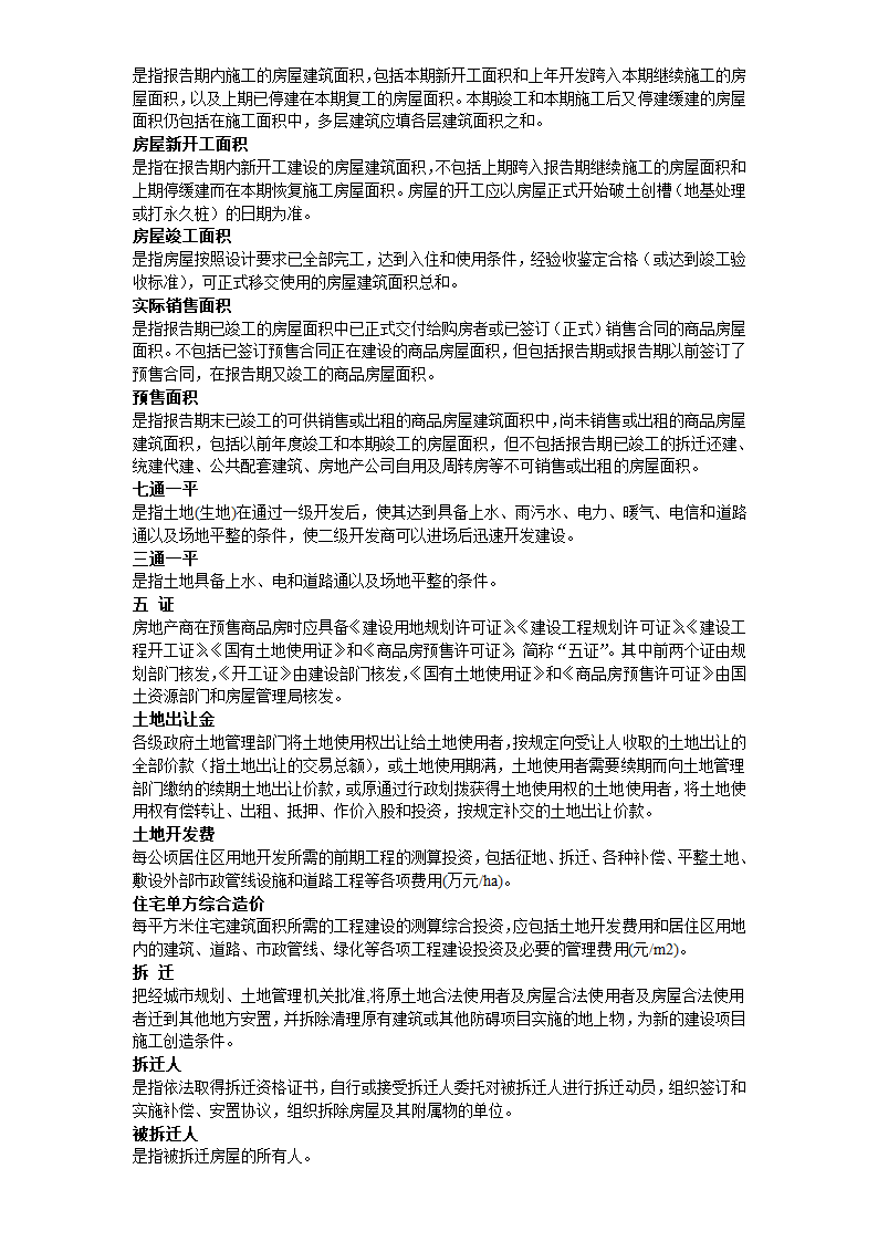 城乡规划城市规划常用术语和指标.doc第2页