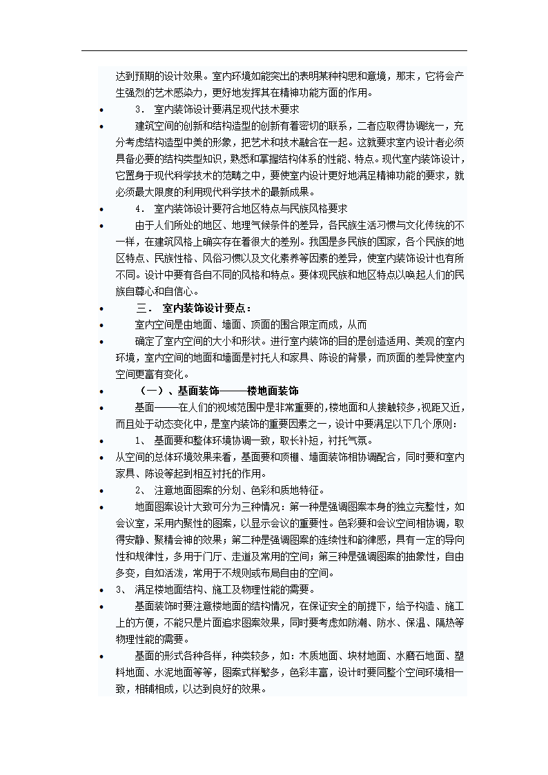 室内设计与空间环境的关系.doc第2页