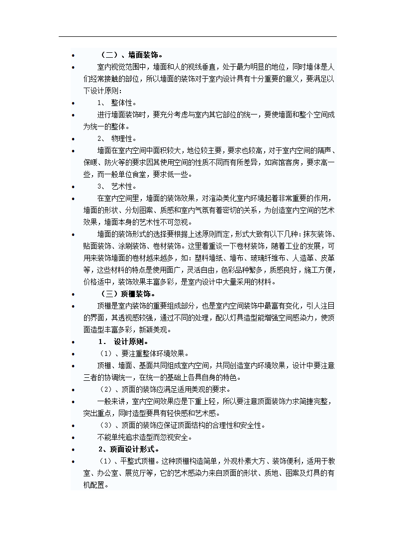 室内设计与空间环境的关系.doc第3页