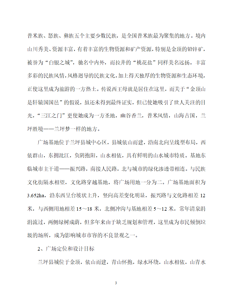 约到营造具有良好空间品质的人性化城市广场.doc第3页