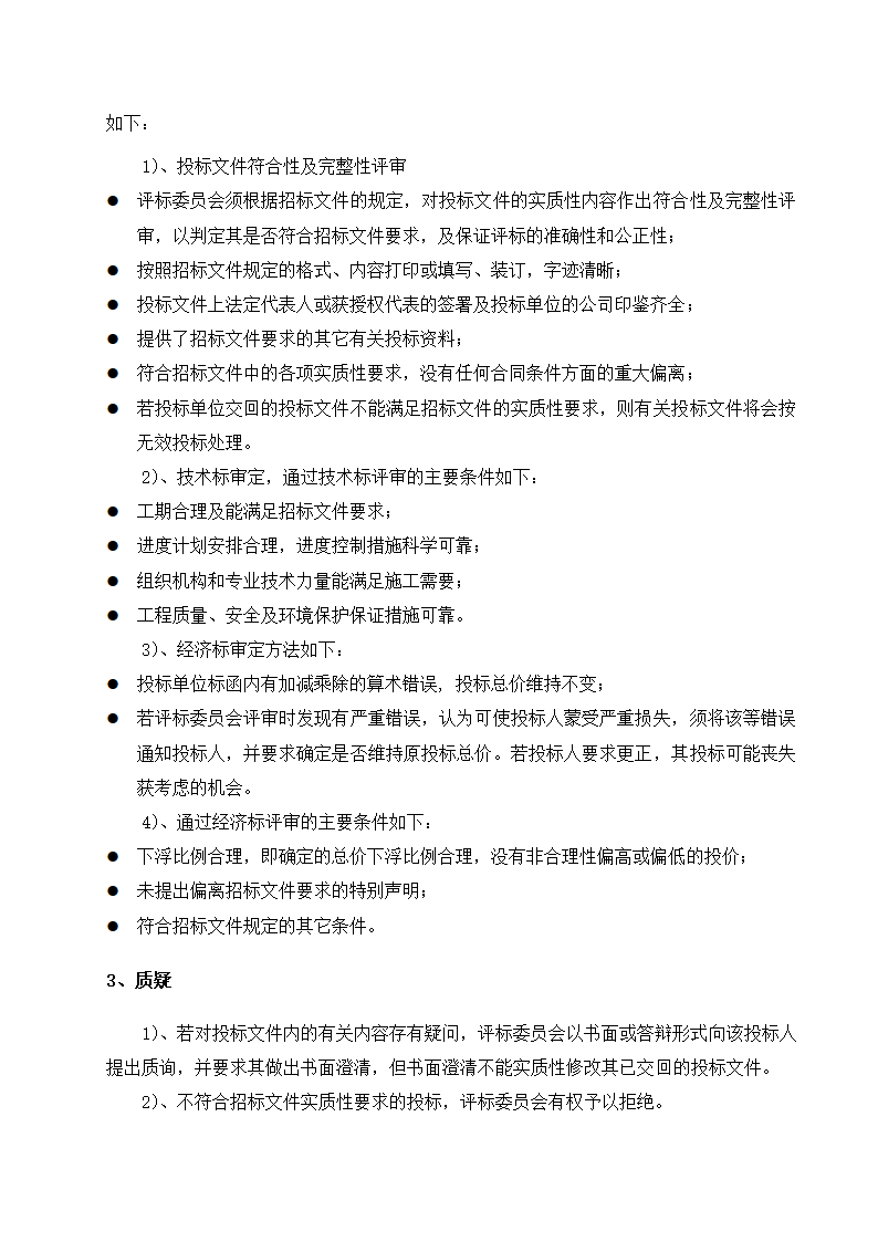 大庆绿地海港城施工总包施工招标文件共17页Word格式.doc第10页