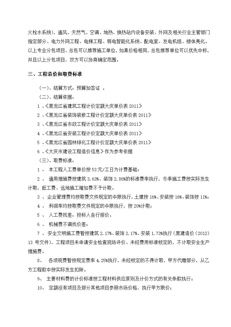 大庆绿地海港城施工总包施工招标文件共17页Word格式.doc第12页