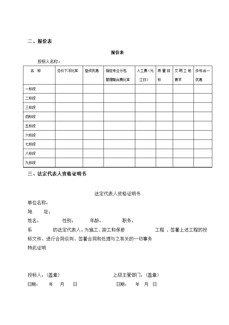 大庆绿地海港城施工总包施工招标文件共17页Word格式.doc第15页