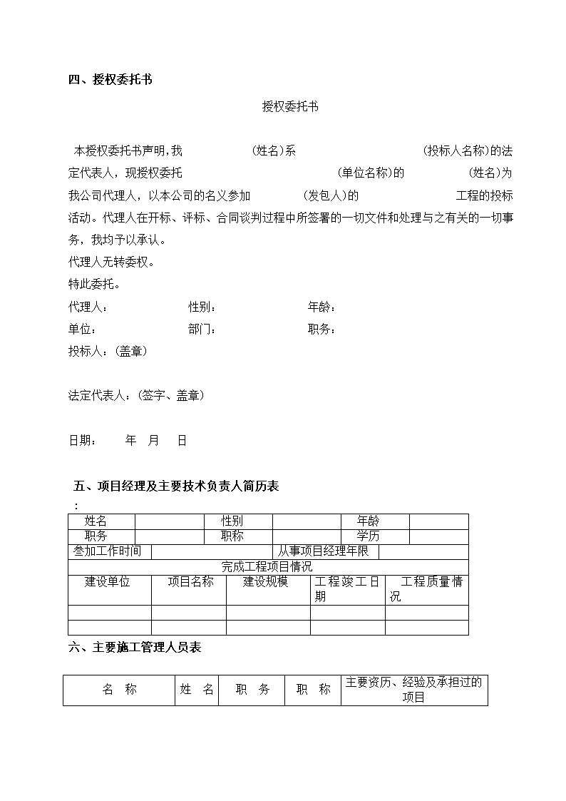 大庆绿地海港城施工总包施工招标文件共17页Word格式.doc第16页