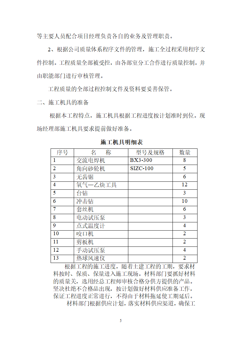 北京某120000m2大厦给排水详细施工组织设计方案.doc第5页