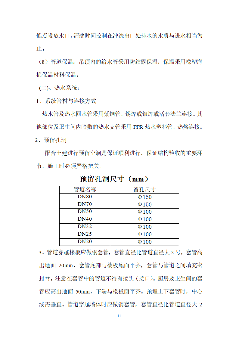 北京某120000m2大厦给排水详细施工组织设计方案.doc第11页