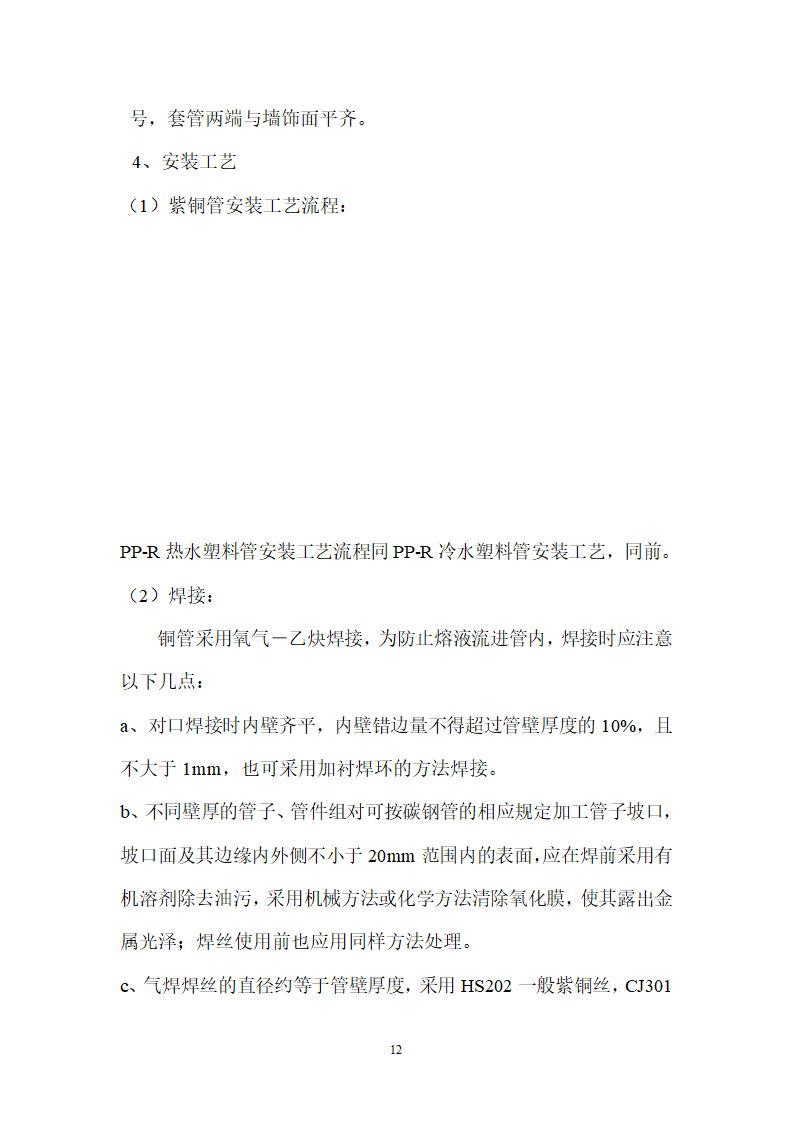 北京某120000m2大厦给排水详细施工组织设计方案.doc第12页