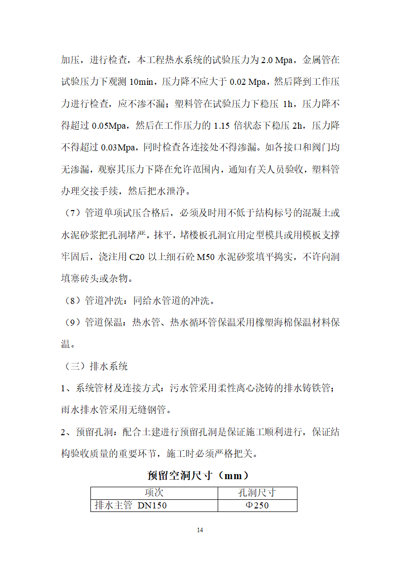 北京某120000m2大厦给排水详细施工组织设计方案.doc第14页