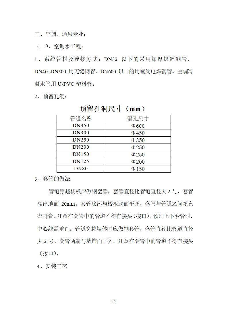 北京某120000m2大厦给排水详细施工组织设计方案.doc第19页