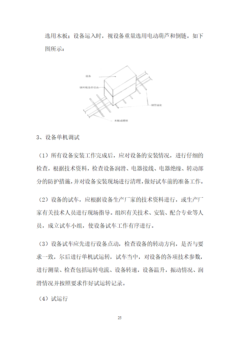 北京某120000m2大厦给排水详细施工组织设计方案.doc第25页