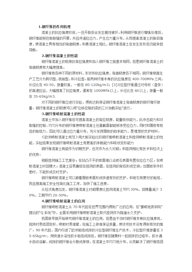 钢纤维喷射混凝土技术在地下工程中的应用.docx第1页