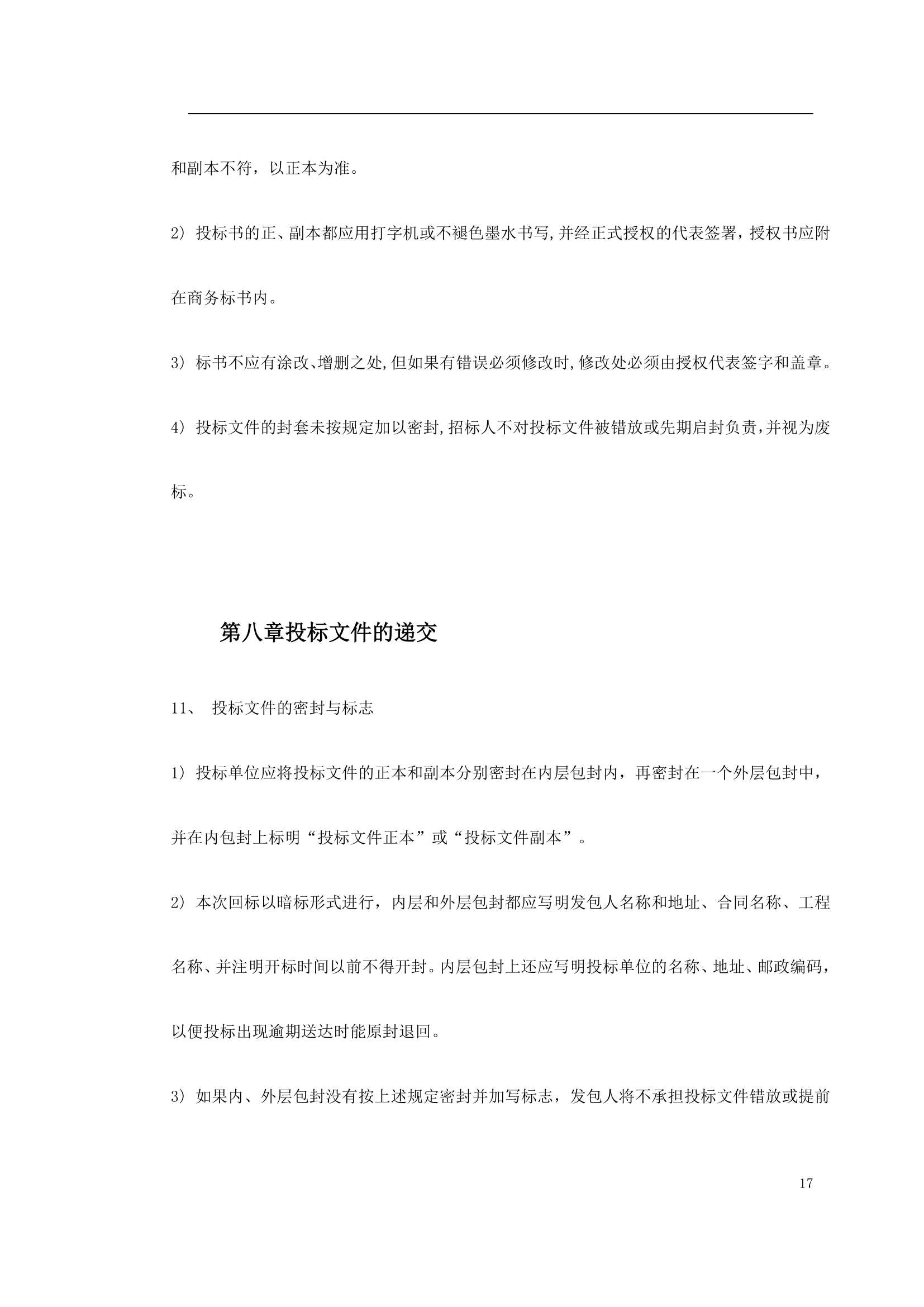 某商业广场泛光照明设计供应及安装调试工程招标文件.doc第17页