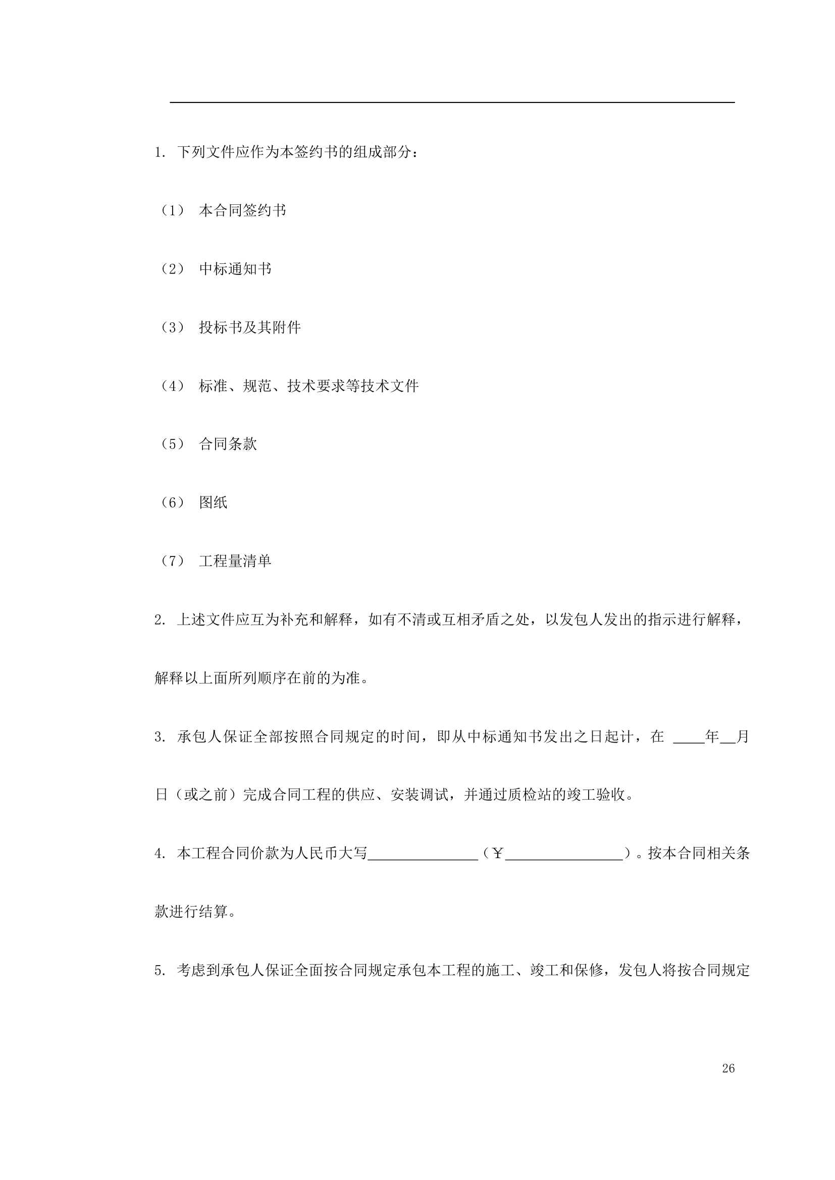 某商业广场泛光照明设计供应及安装调试工程招标文件.doc第26页