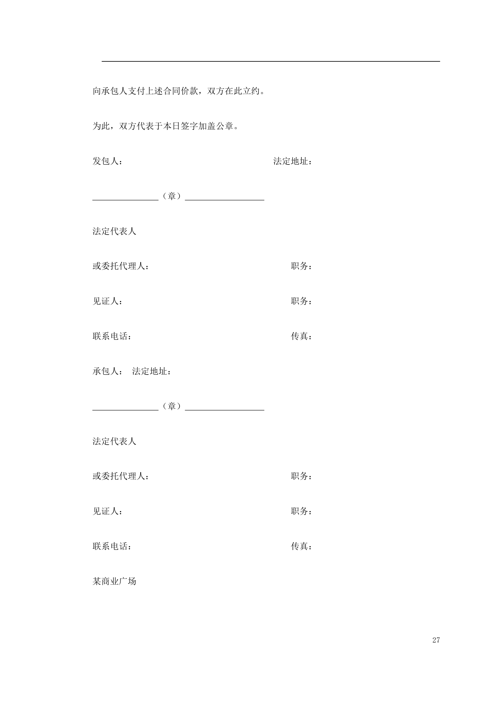 某商业广场泛光照明设计供应及安装调试工程招标文件.doc第27页