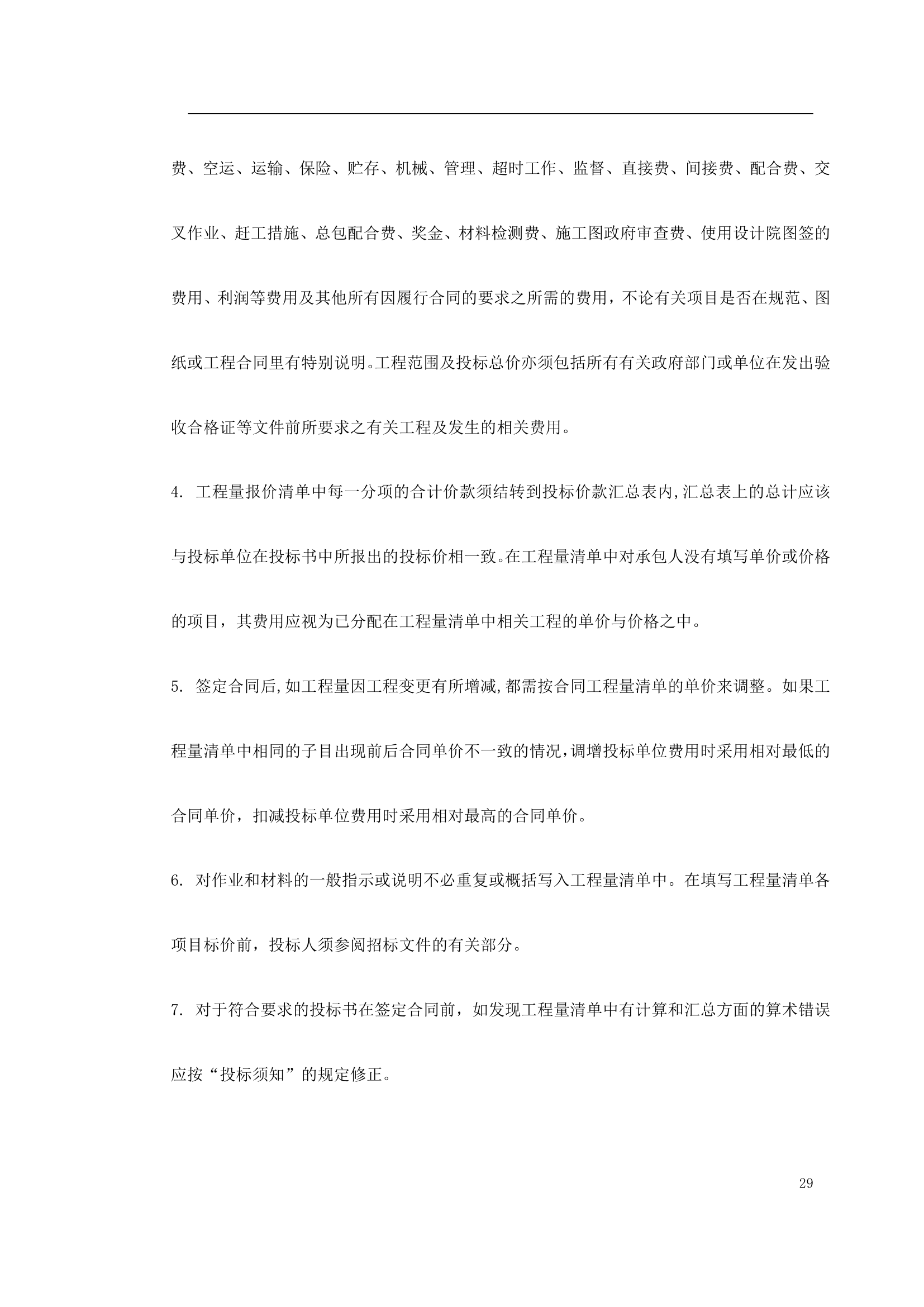 某商业广场泛光照明设计供应及安装调试工程招标文件.doc第29页