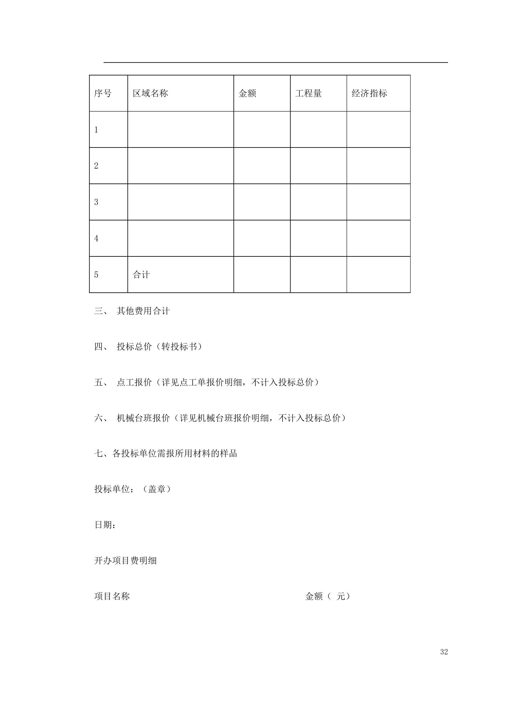 某商业广场泛光照明设计供应及安装调试工程招标文件.doc第32页