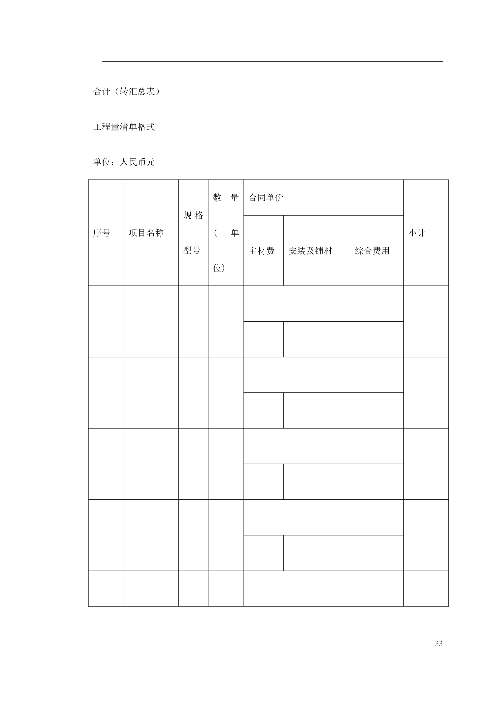 某商业广场泛光照明设计供应及安装调试工程招标文件.doc第33页