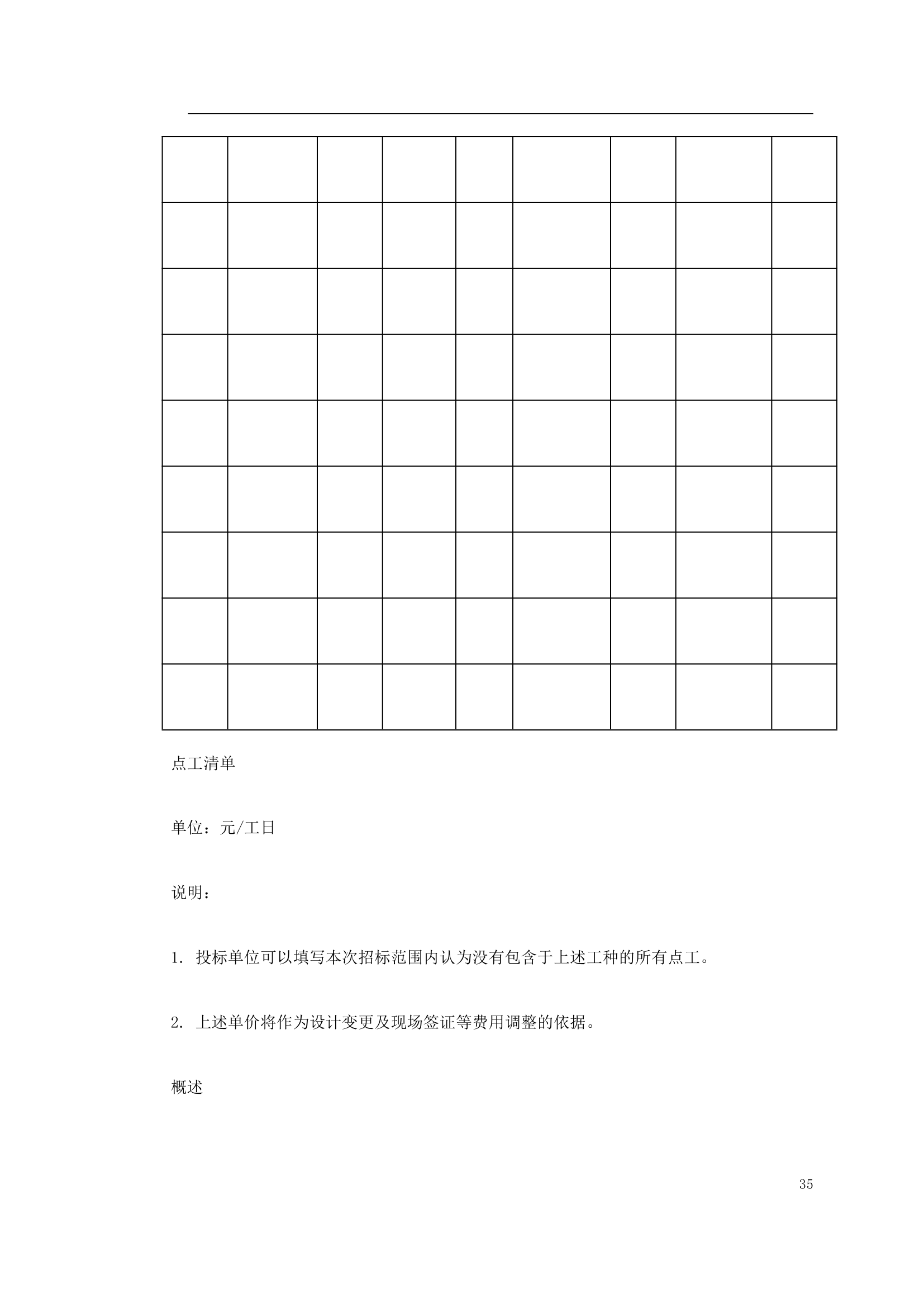 某商业广场泛光照明设计供应及安装调试工程招标文件.doc第35页