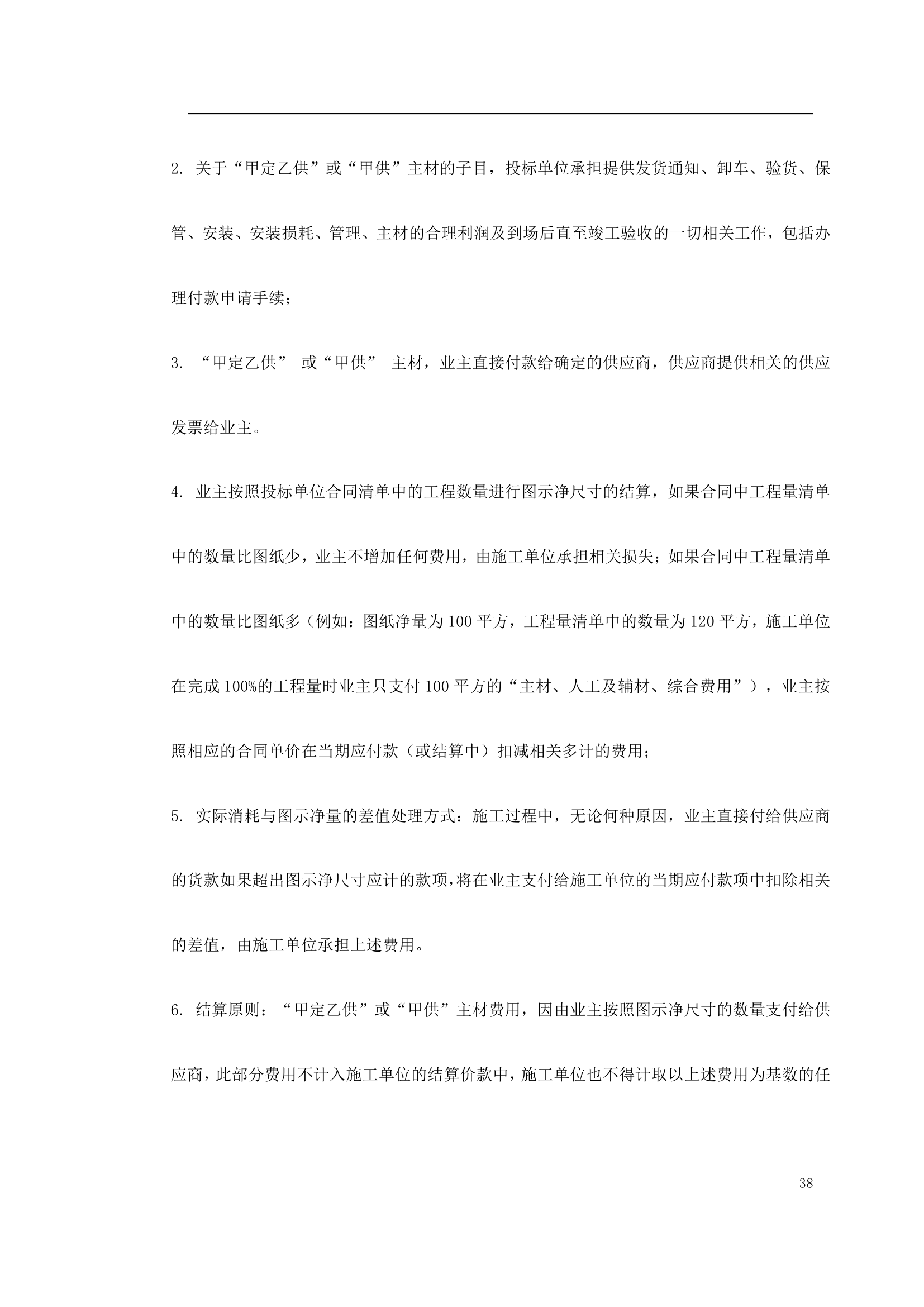 某商业广场泛光照明设计供应及安装调试工程招标文件.doc第38页