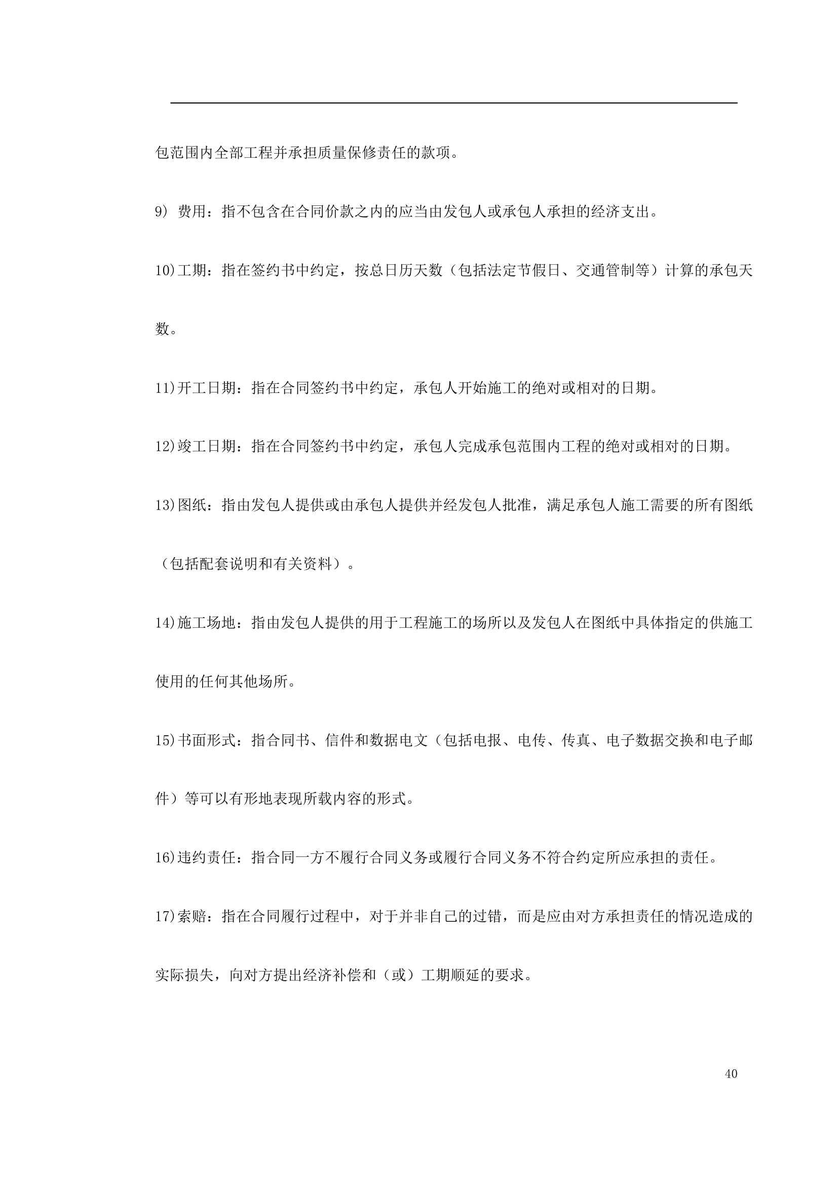 某商业广场泛光照明设计供应及安装调试工程招标文件.doc第40页