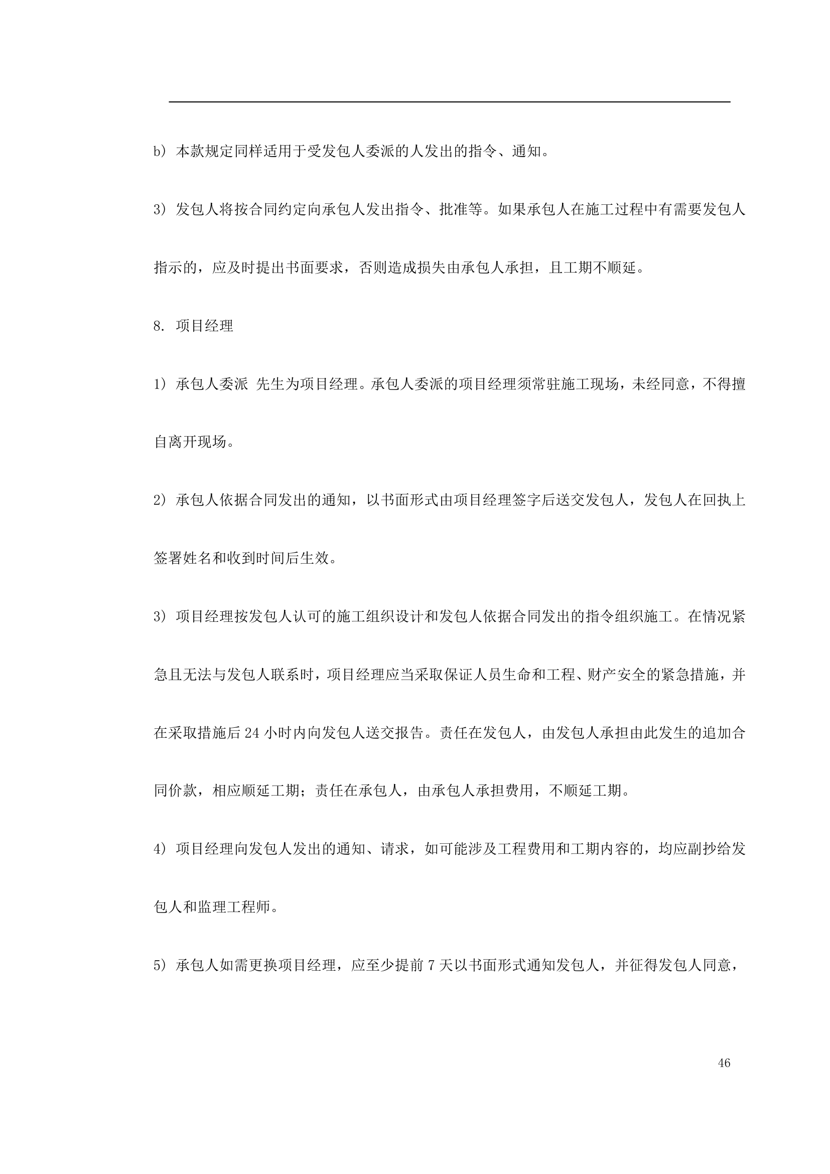 某商业广场泛光照明设计供应及安装调试工程招标文件.doc第46页