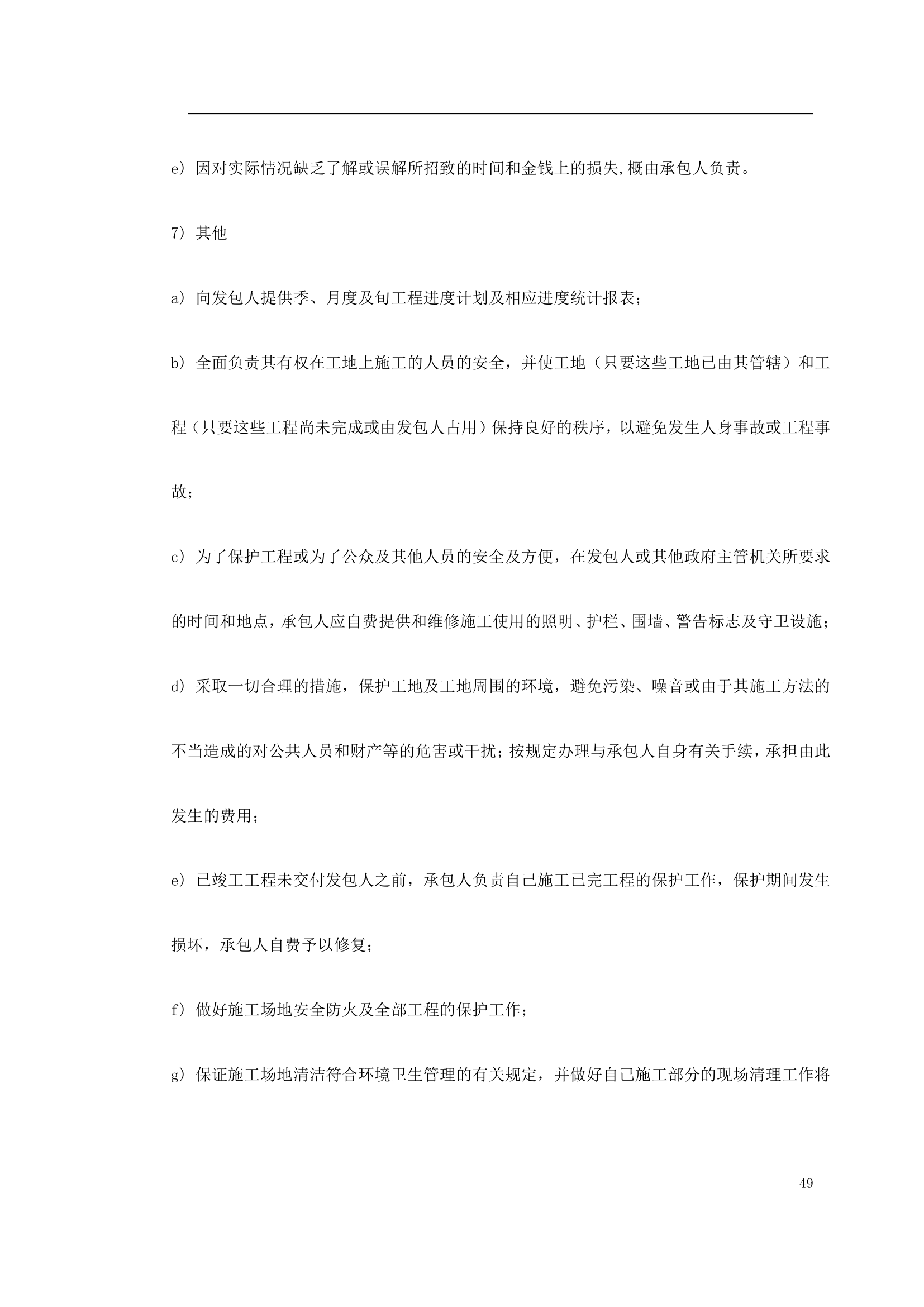 某商业广场泛光照明设计供应及安装调试工程招标文件.doc第49页