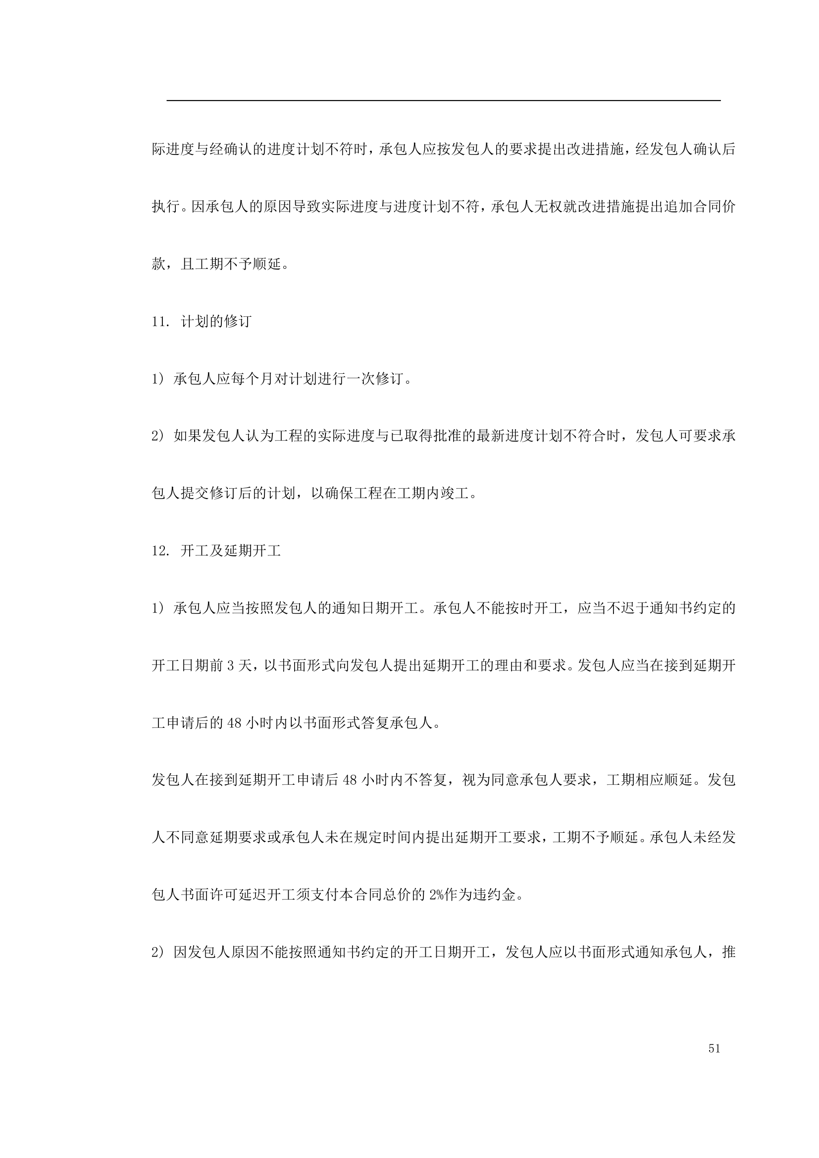 某商业广场泛光照明设计供应及安装调试工程招标文件.doc第51页