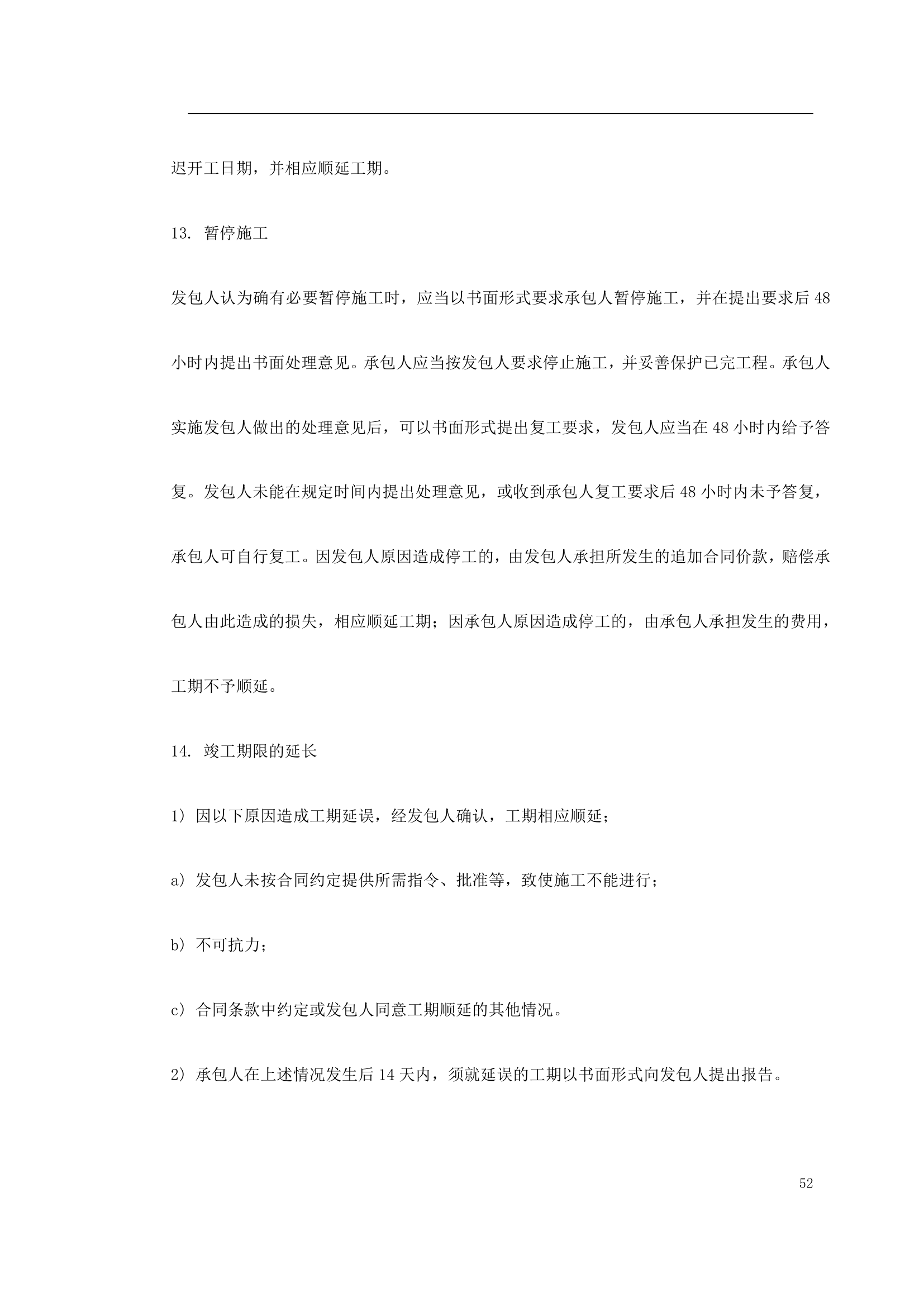 某商业广场泛光照明设计供应及安装调试工程招标文件.doc第52页