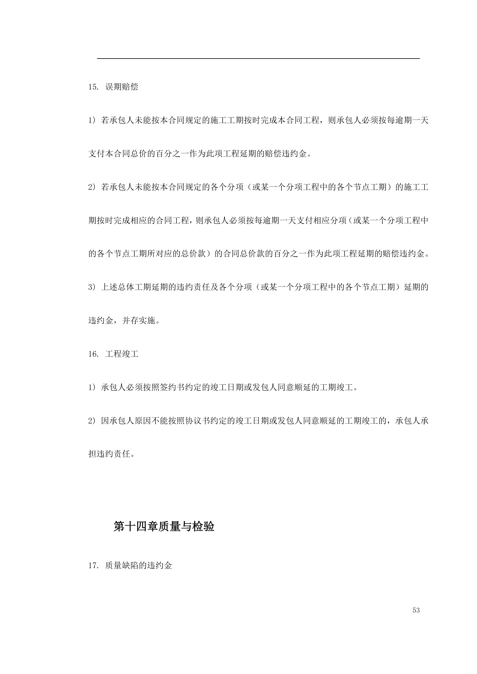 某商业广场泛光照明设计供应及安装调试工程招标文件.doc第53页