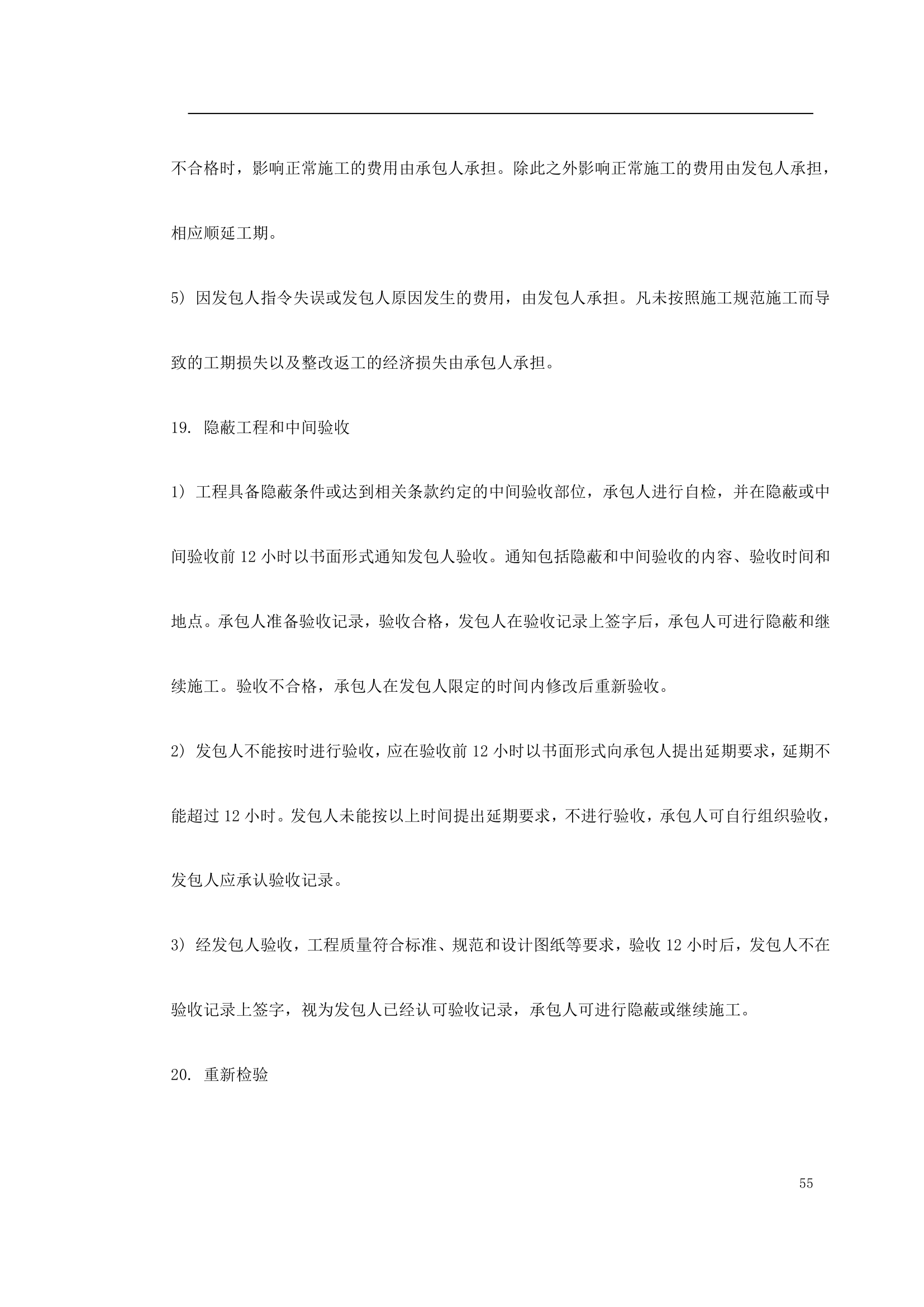 某商业广场泛光照明设计供应及安装调试工程招标文件.doc第55页