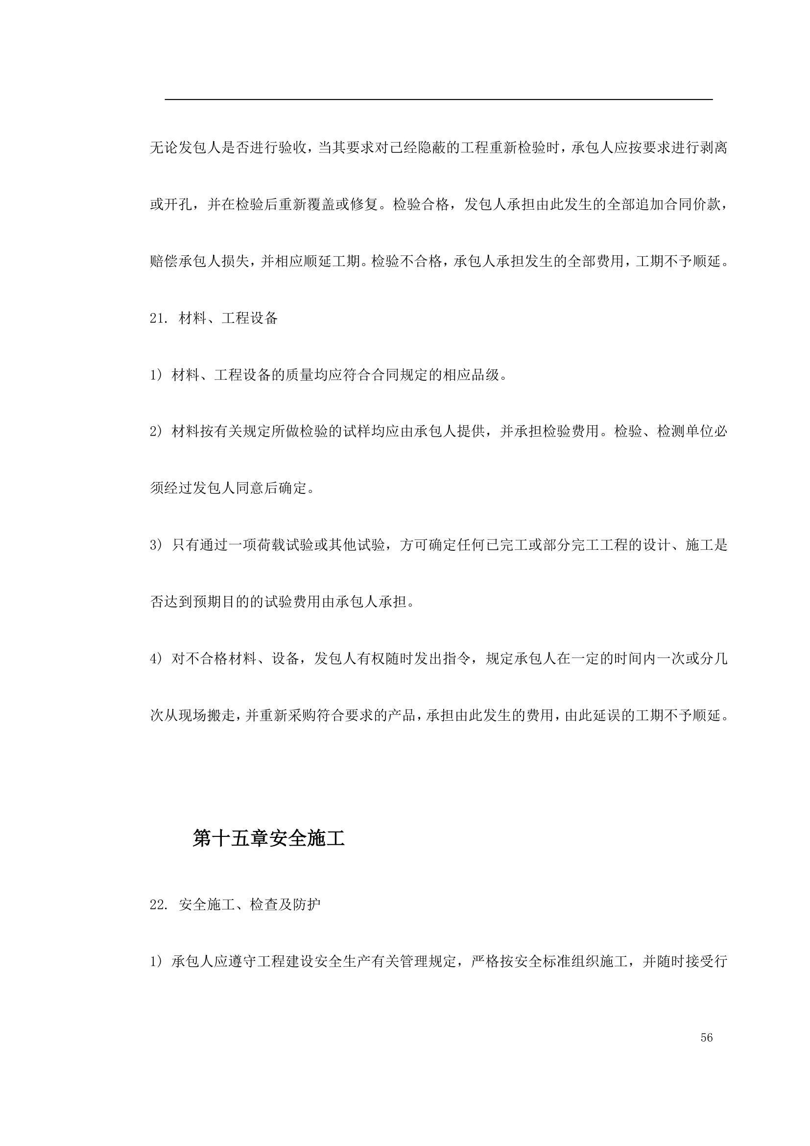 某商业广场泛光照明设计供应及安装调试工程招标文件.doc第56页