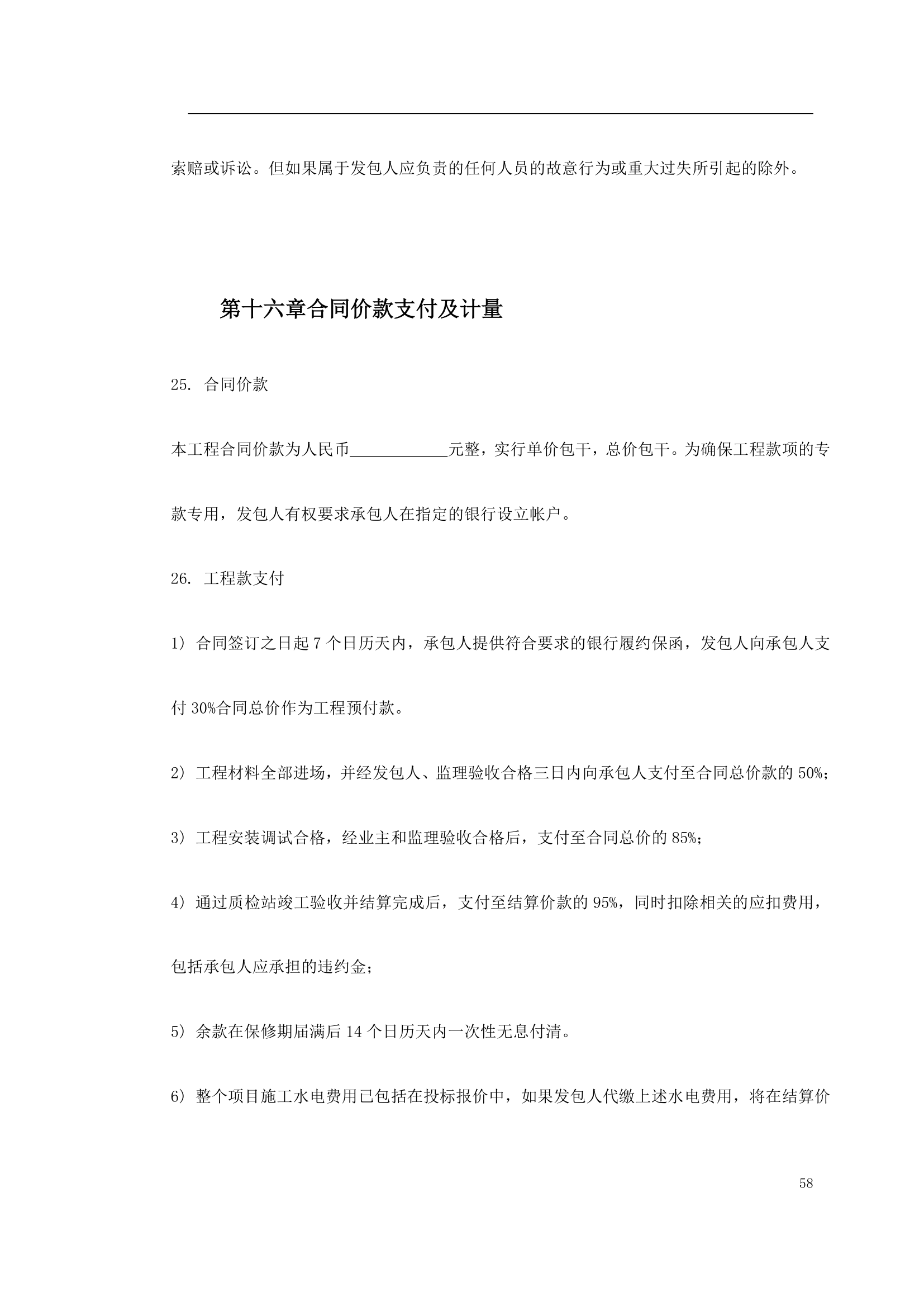 某商业广场泛光照明设计供应及安装调试工程招标文件.doc第58页