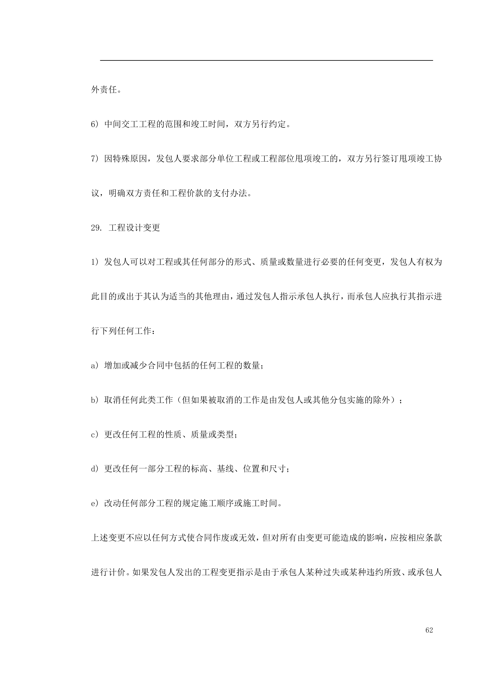 某商业广场泛光照明设计供应及安装调试工程招标文件.doc第62页