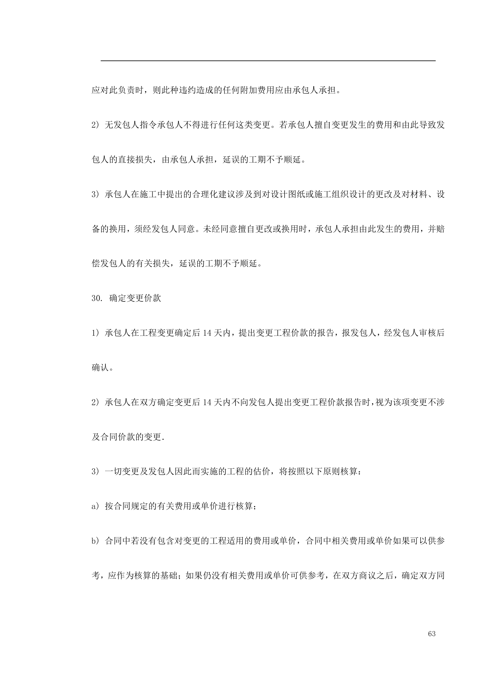 某商业广场泛光照明设计供应及安装调试工程招标文件.doc第63页