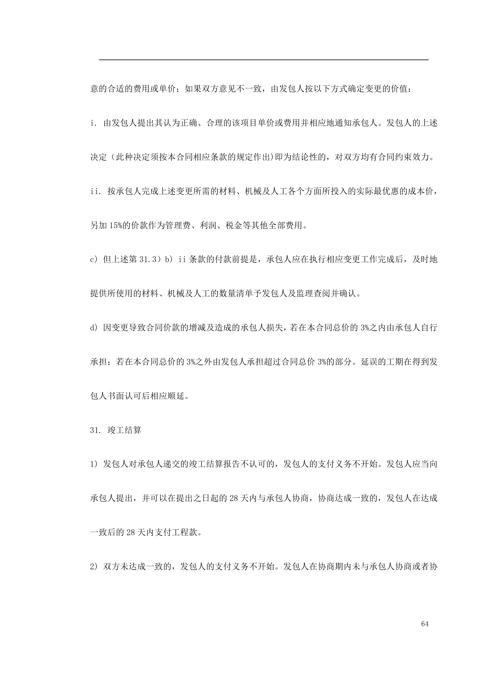 某商业广场泛光照明设计供应及安装调试工程招标文件.doc第64页