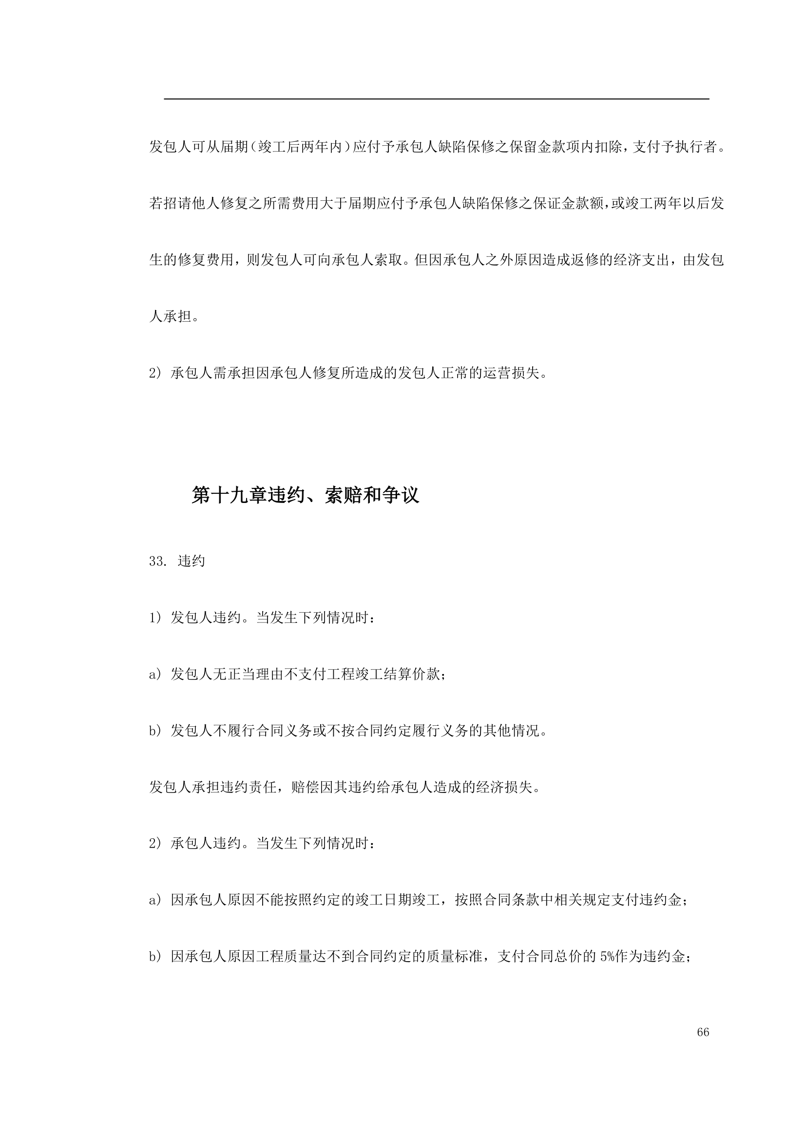 某商业广场泛光照明设计供应及安装调试工程招标文件.doc第66页