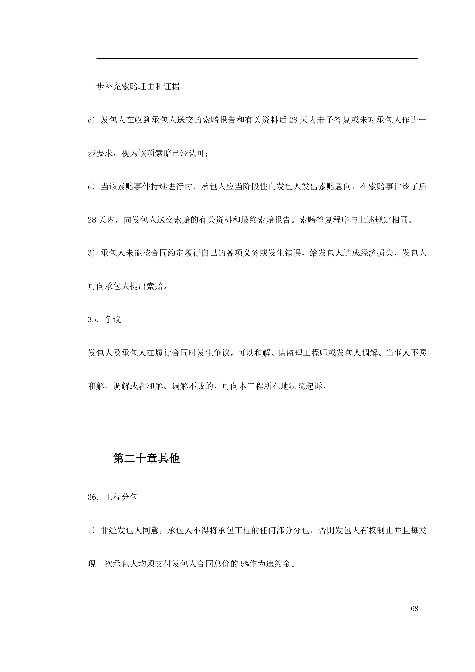 某商业广场泛光照明设计供应及安装调试工程招标文件.doc第68页