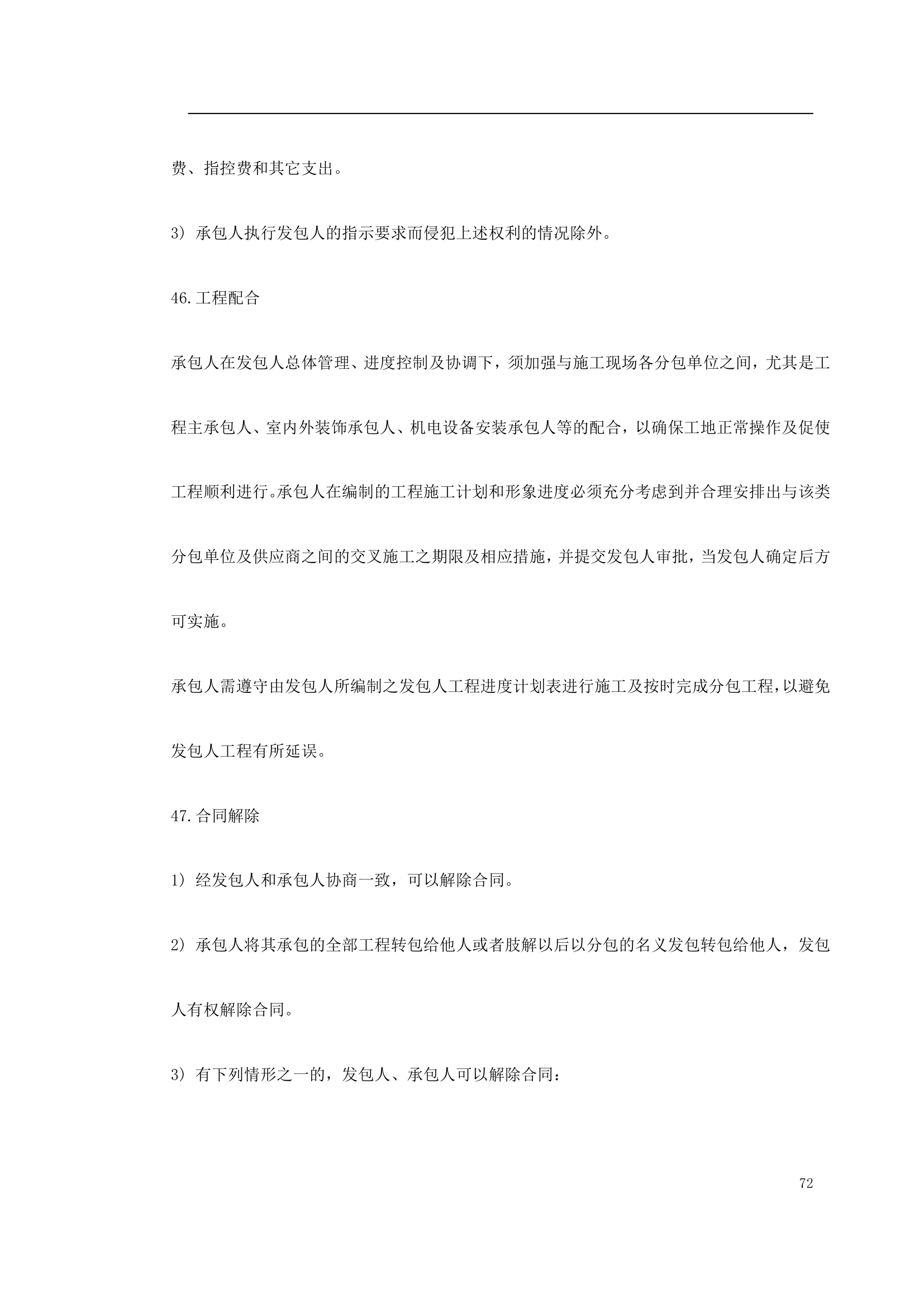 某商业广场泛光照明设计供应及安装调试工程招标文件.doc第72页