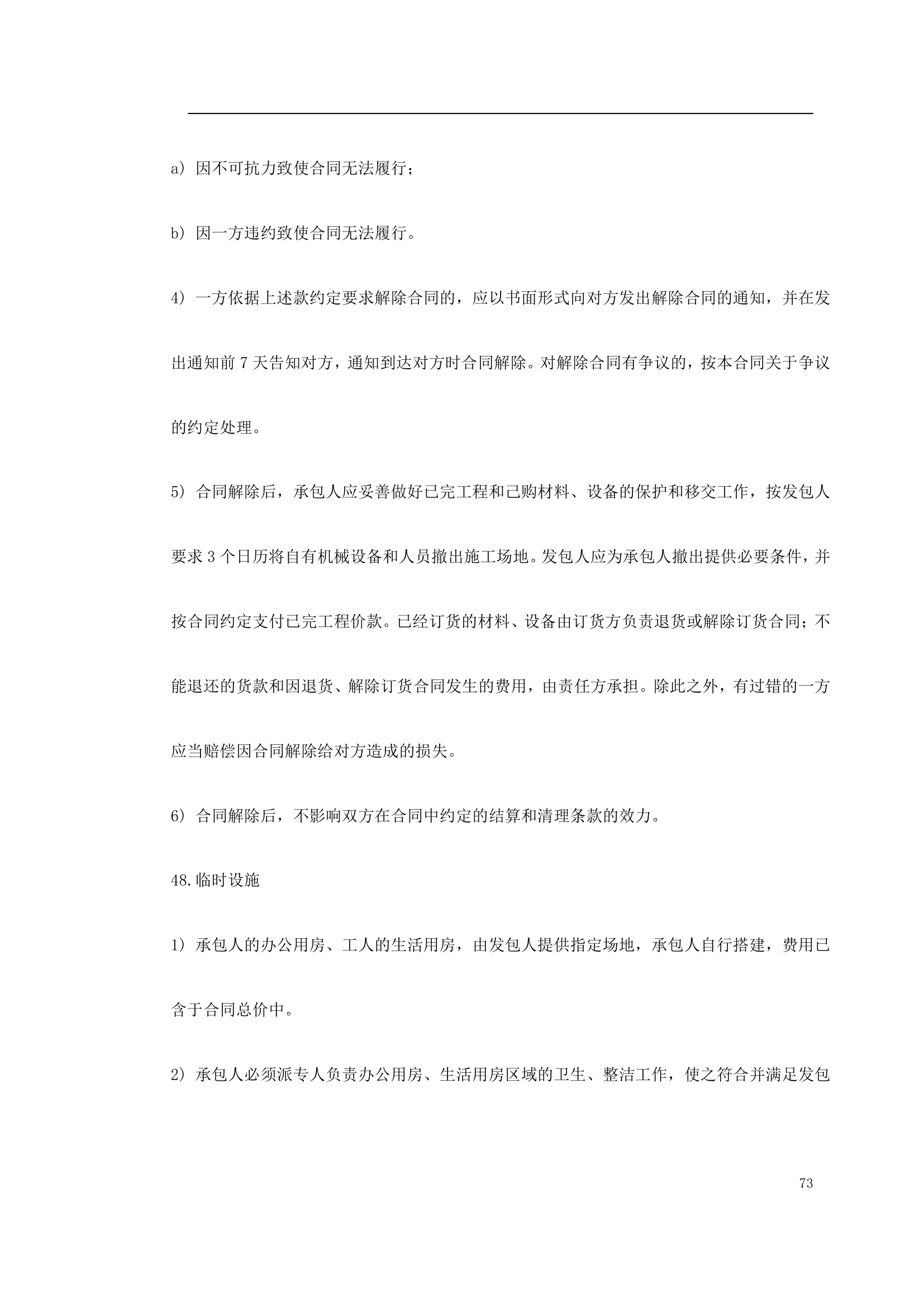 某商业广场泛光照明设计供应及安装调试工程招标文件.doc第73页