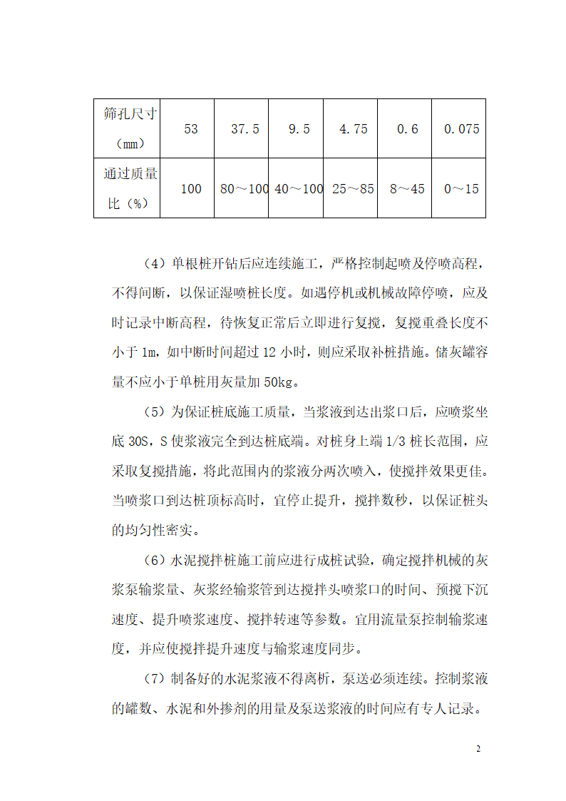 广州大学城中环三标软基处理组织方案.doc第2页