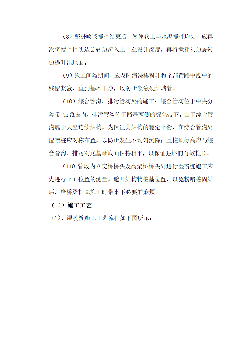 广州大学城中环三标软基处理组织方案.doc第3页