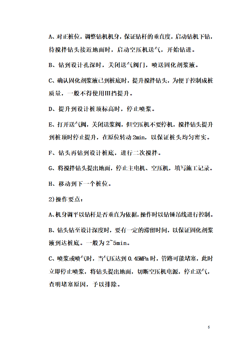 广州大学城中环三标软基处理组织方案.doc第6页