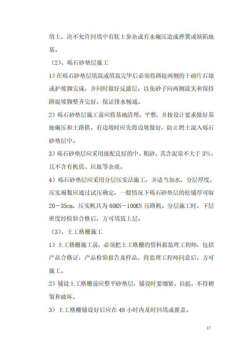 广州大学城中环三标软基处理组织方案.doc第17页