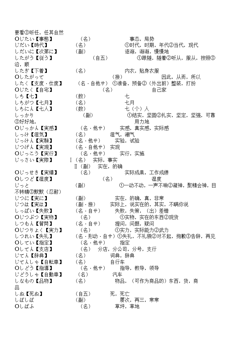 辽宁省成人本科毕业生学士学位考试日语词汇表第41页