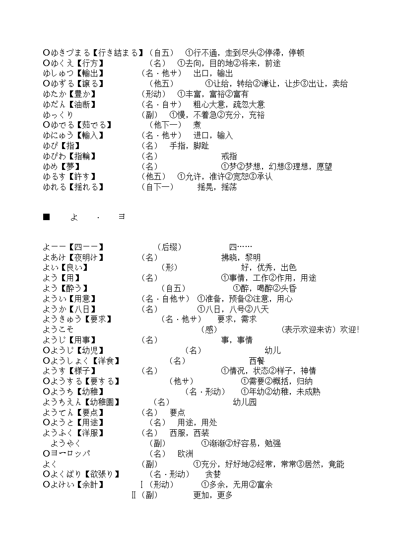 辽宁省成人本科毕业生学士学位考试日语词汇表第92页