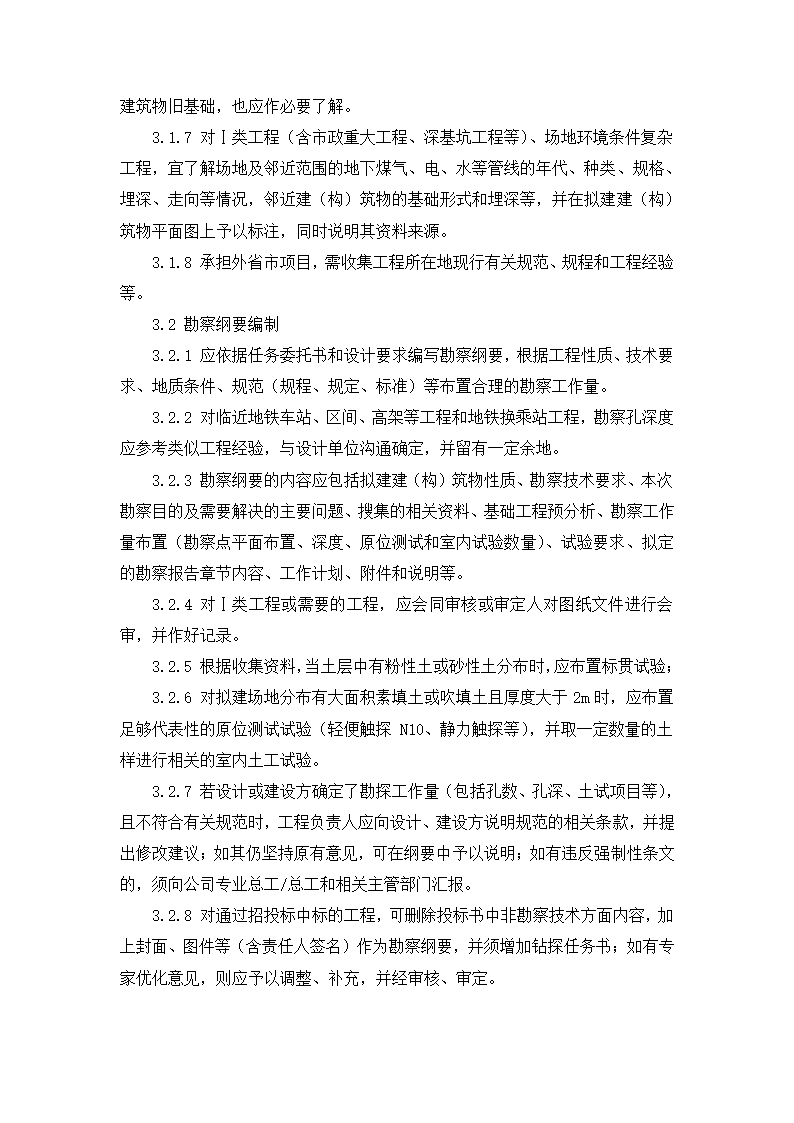 岩土工程勘察技术规定.doc第3页