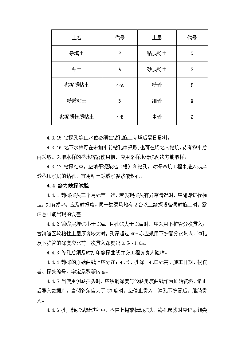 岩土工程勘察技术规定.doc第6页